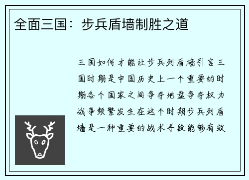 全面三国：步兵盾墙制胜之道