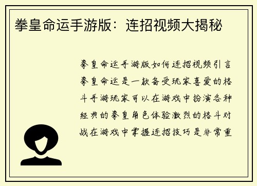 拳皇命运手游版：连招视频大揭秘