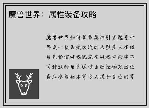 魔兽世界：属性装备攻略